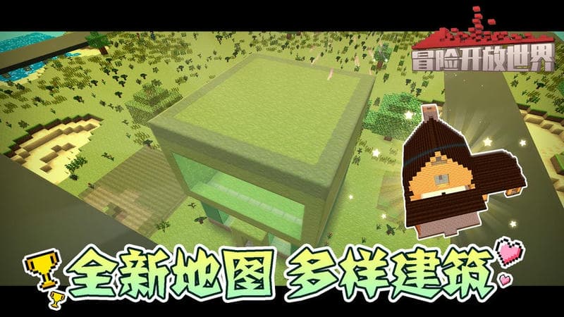 冒險開放世界(3)