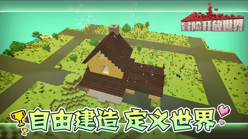 冒險開放世界(1)