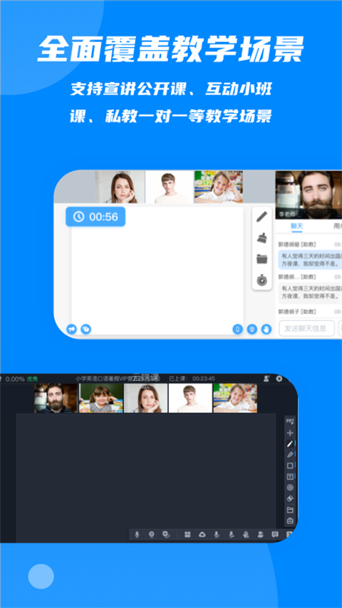云端課堂客戶端(4)
