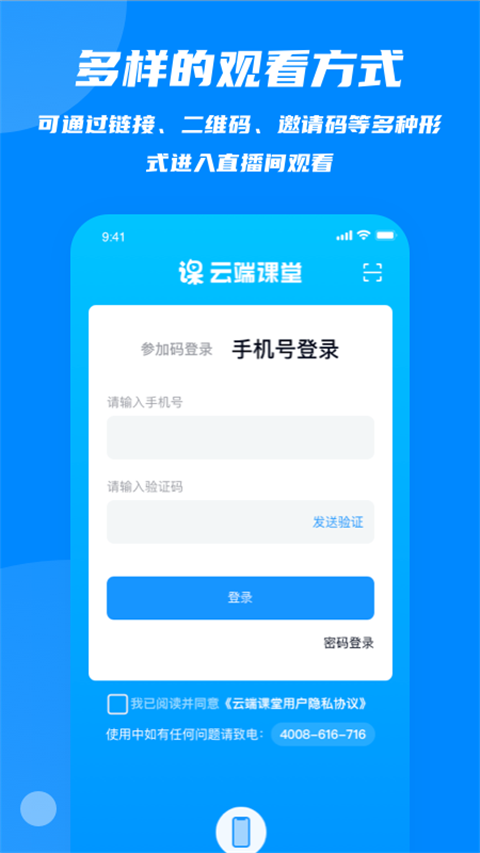 云端課堂客戶端(3)