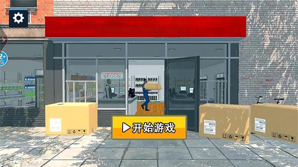 超市模擬器2(3)