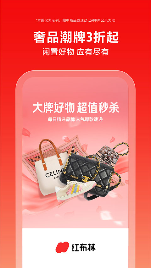 红布林二手奢侈品(4)