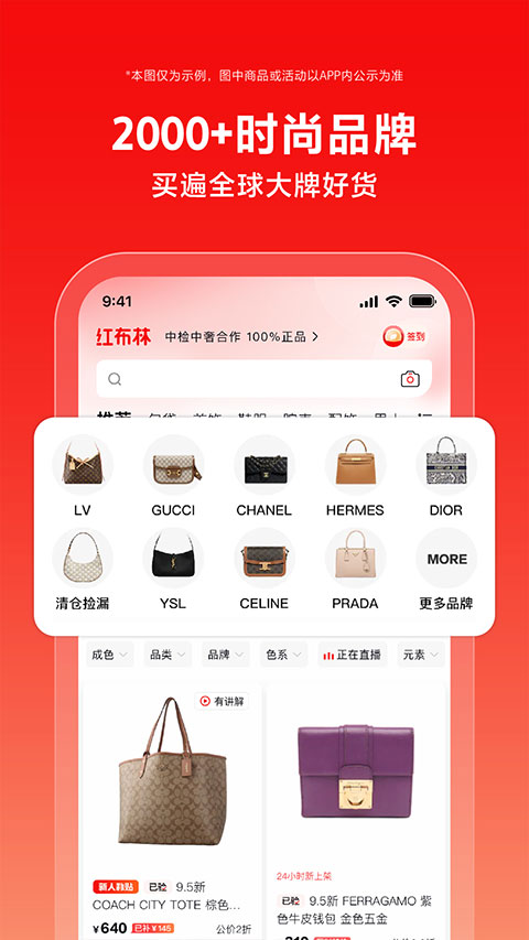 红布林二手奢侈品(2)
