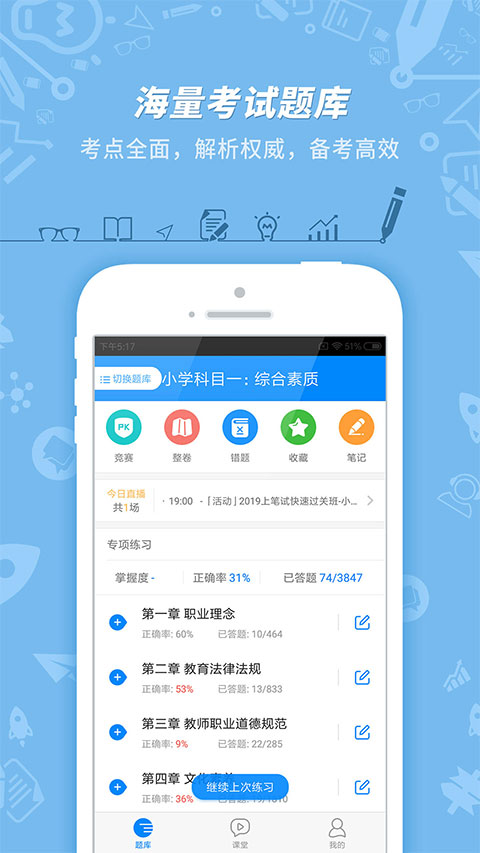 101貝考教師資格證(2)