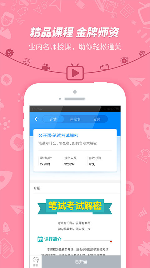 101貝考教師資格證(1)