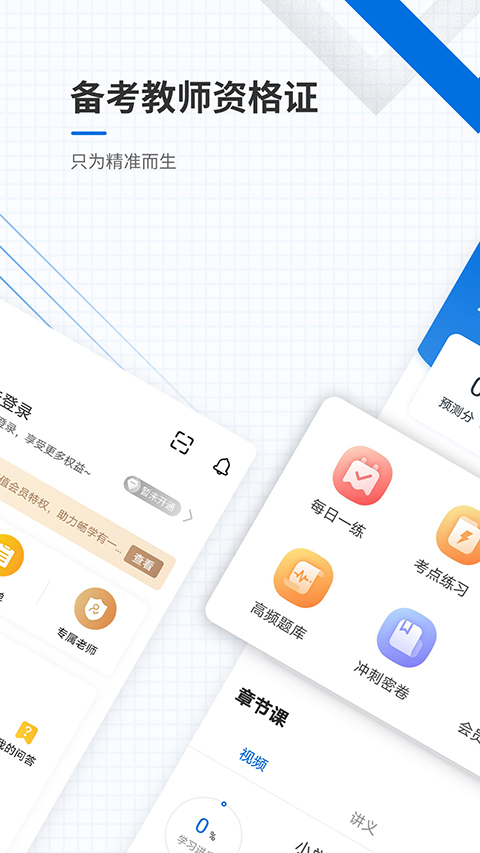 教師資格證準(zhǔn)題庫(kù)(2)