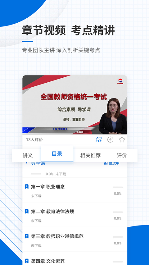 教師資格證準(zhǔn)題庫(kù)(3)