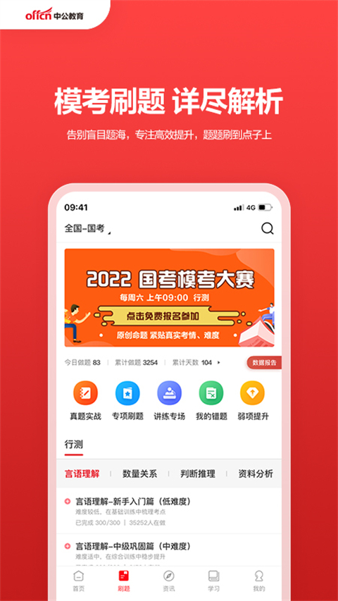 中公教育(2)