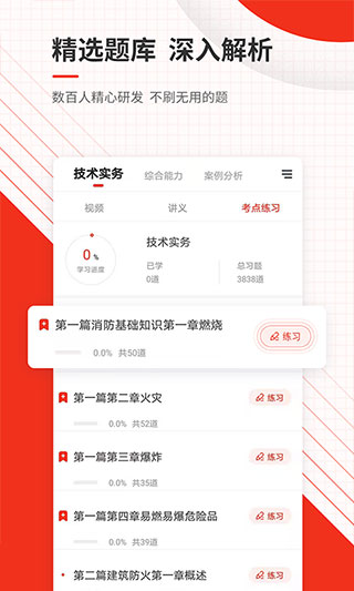 消防工程师准题库(3)