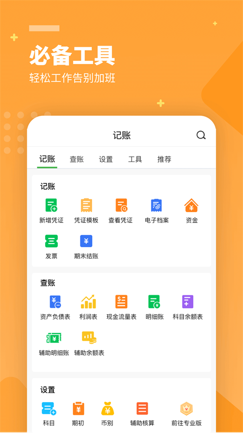 柠檬云记账app(3)