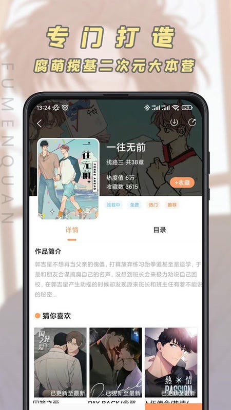 腐門圈(2)
