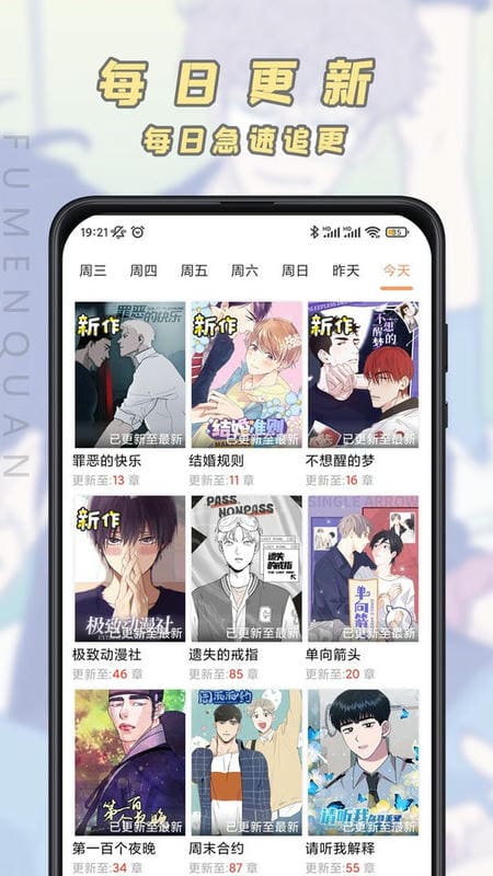 腐門圈(3)