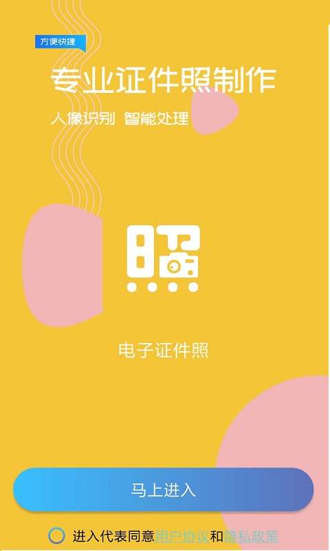 电子证件照(1)