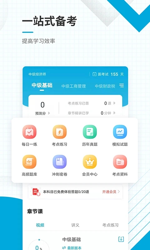 中级经济师准题库(3)