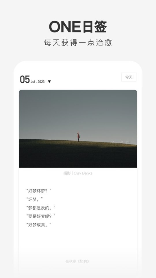 one一个就够了(3)