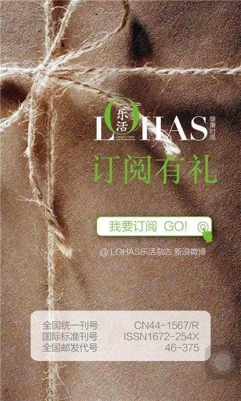 lohas乐活(3)