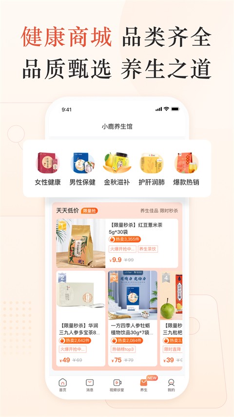 小鹿中醫(yī)平臺(1)