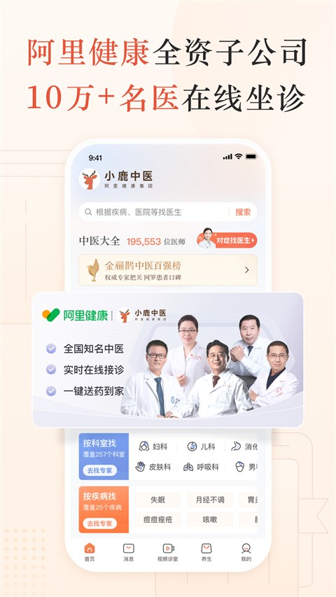 小鹿中醫(yī)平臺(2)