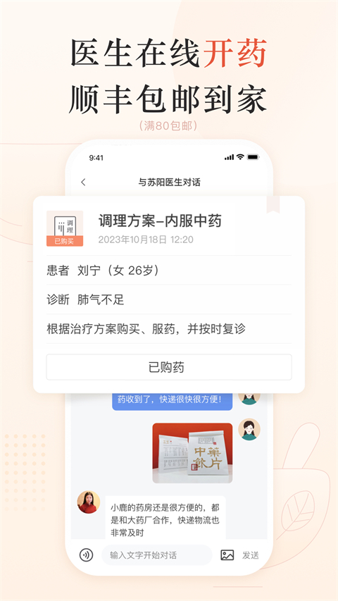 小鹿中醫(yī)平臺(3)