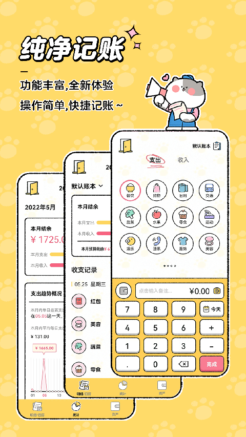 喵喵记账APP(1)