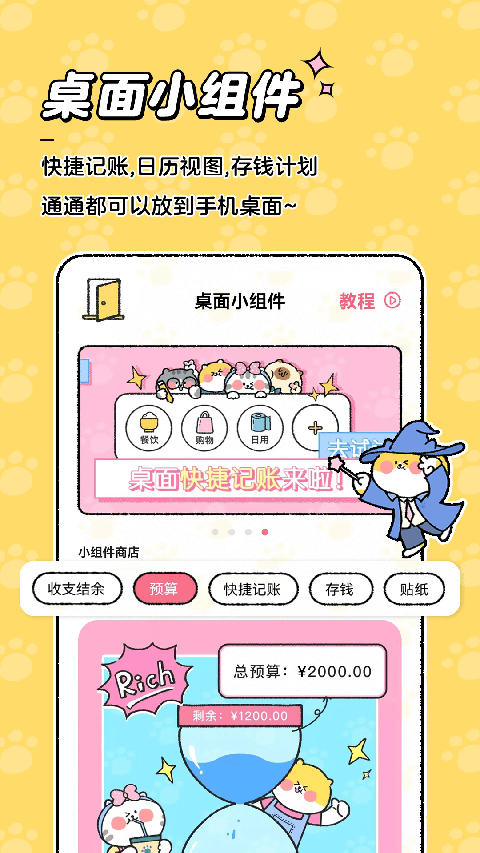 喵喵记账APP(2)