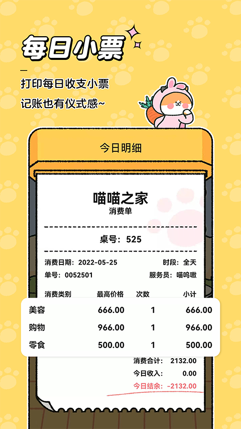 喵喵记账APP(4)