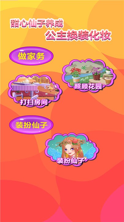 甜心仙子养成(2)