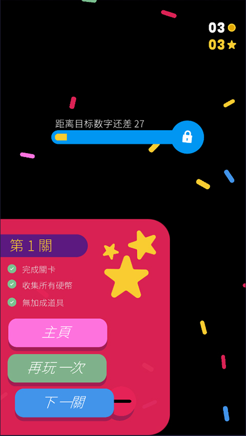 蹺蹺球重制版(2)