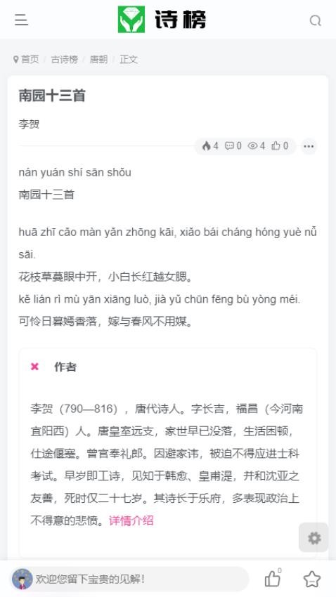 诗榜(2)