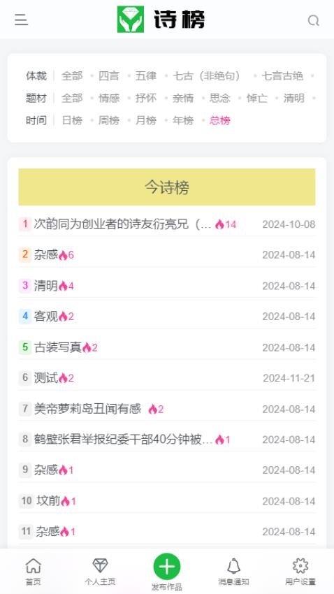 诗榜(3)