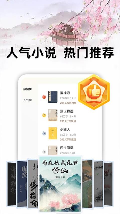 悟空免费听书(2)