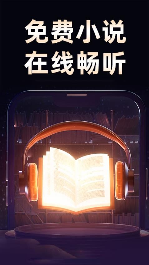 悟空免费听书(1)
