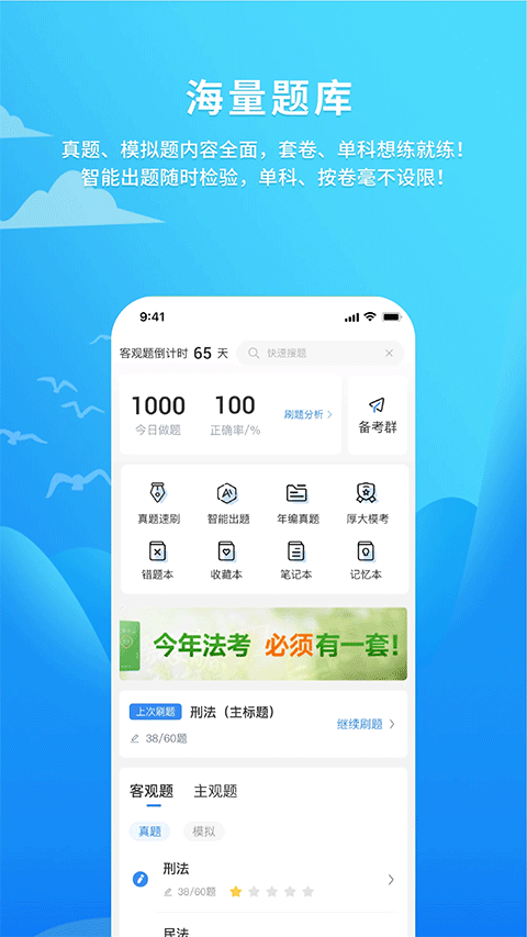 厚大爱题库(2)
