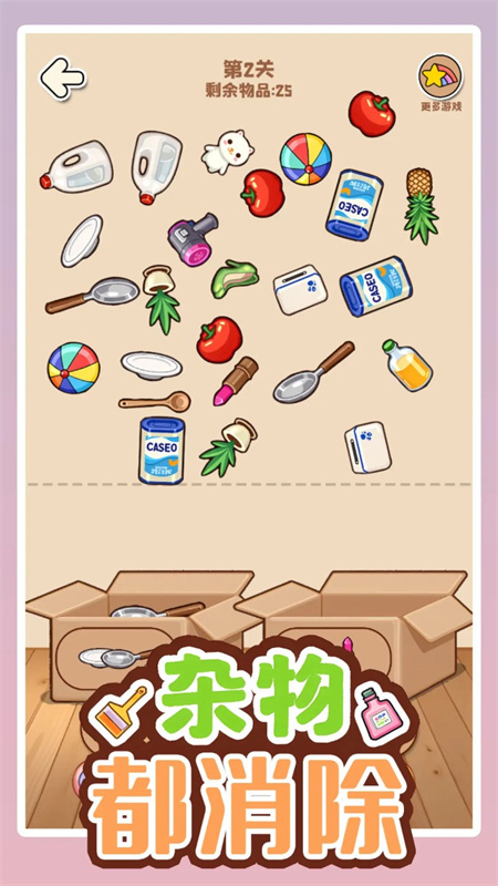 雜物都消除(3)