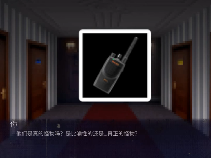怪物调解员(3)