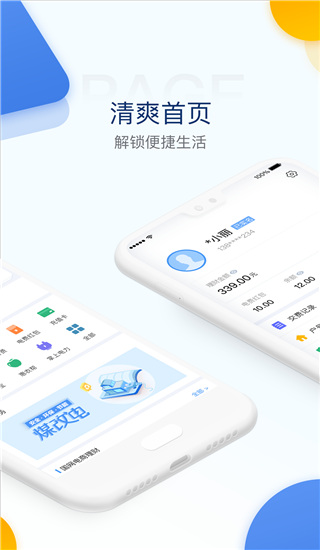 電e寶app(2)