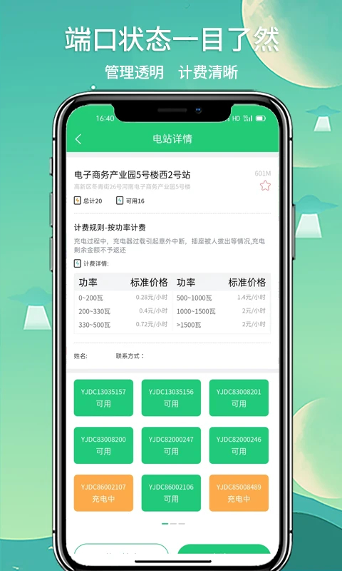 铁塔充电(1)