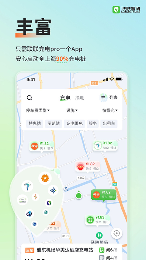 联联充电Pro(2)