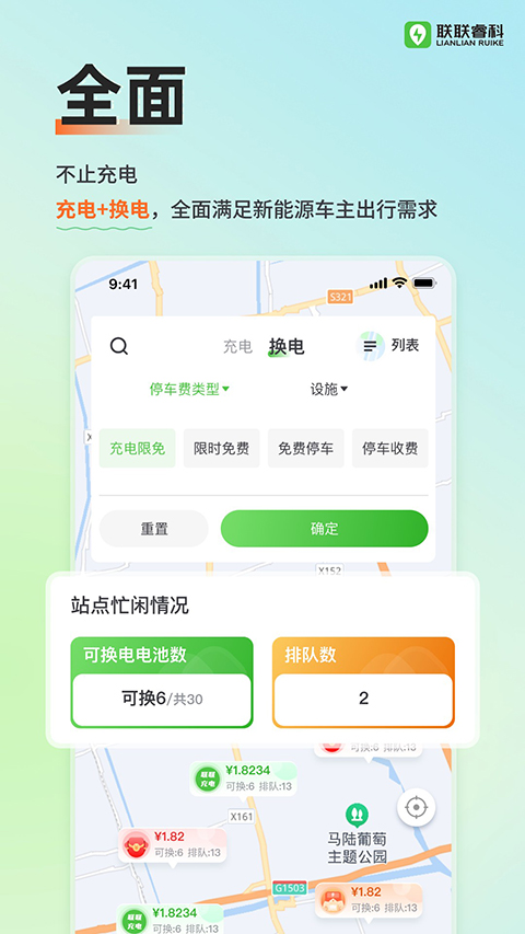 联联充电Pro(1)