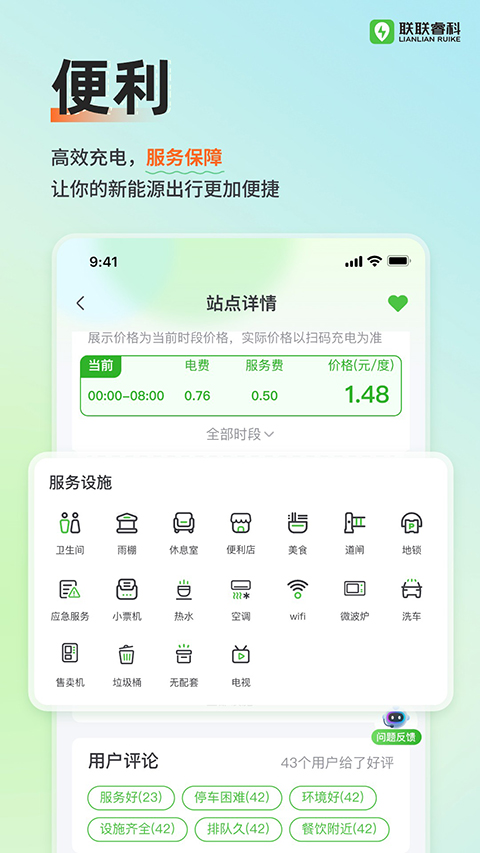 联联充电Pro(3)