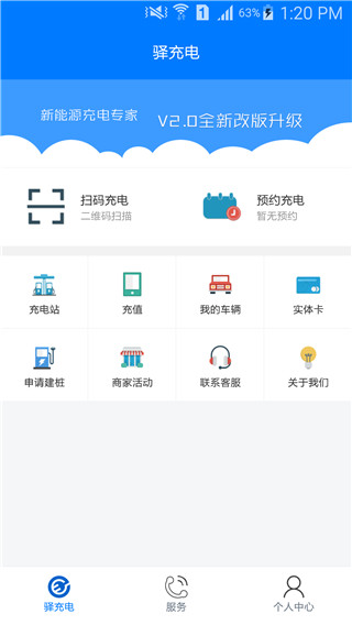 驿充电(1)