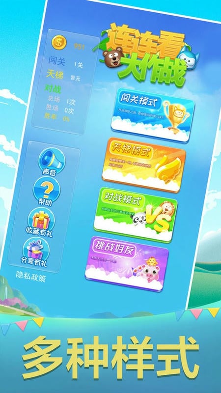 连连看大作战(1)