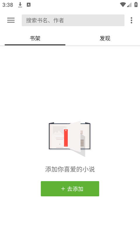 轻阅小说app(1)