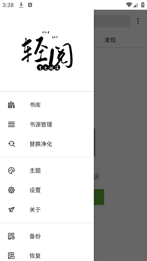 轻阅小说app(2)