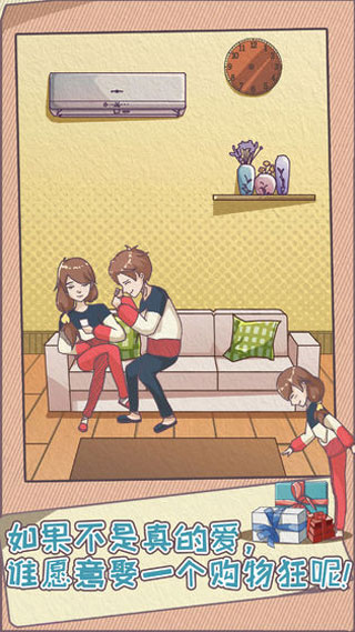 敗家老婆拯救計劃(2)