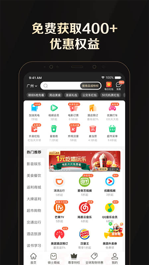 全球购骑士特权软件(2)