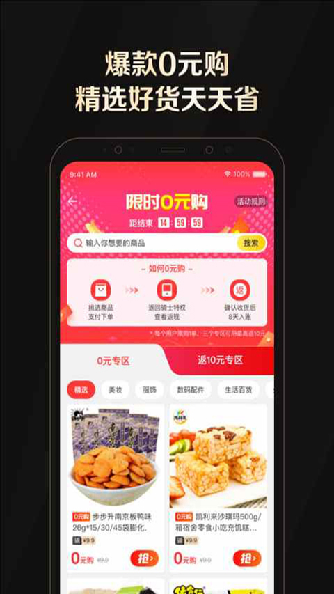 全球购骑士特权软件(3)