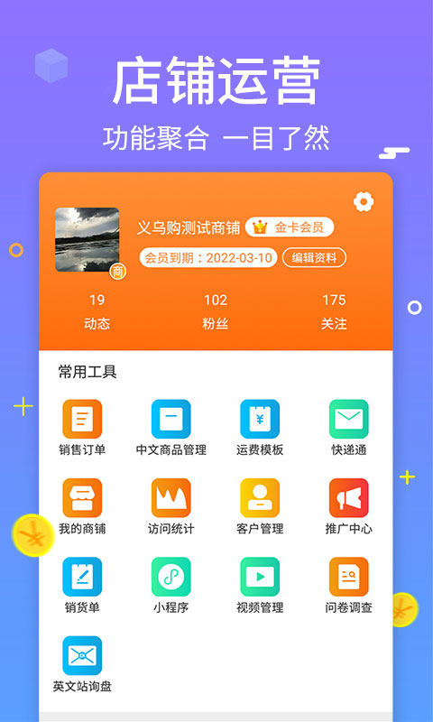义乌购商户版app(2)