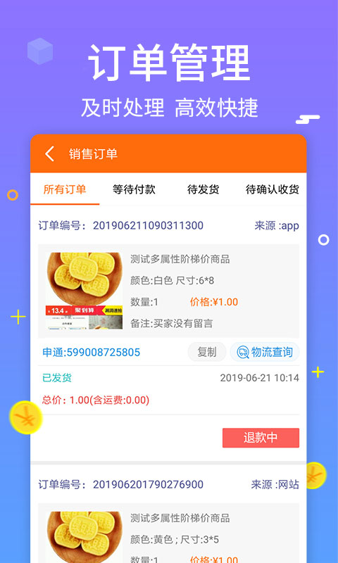 义乌购商户版app(4)