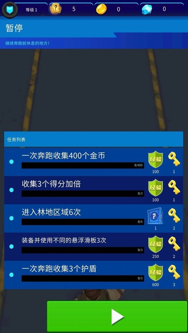 急速穿梭冒险(2)